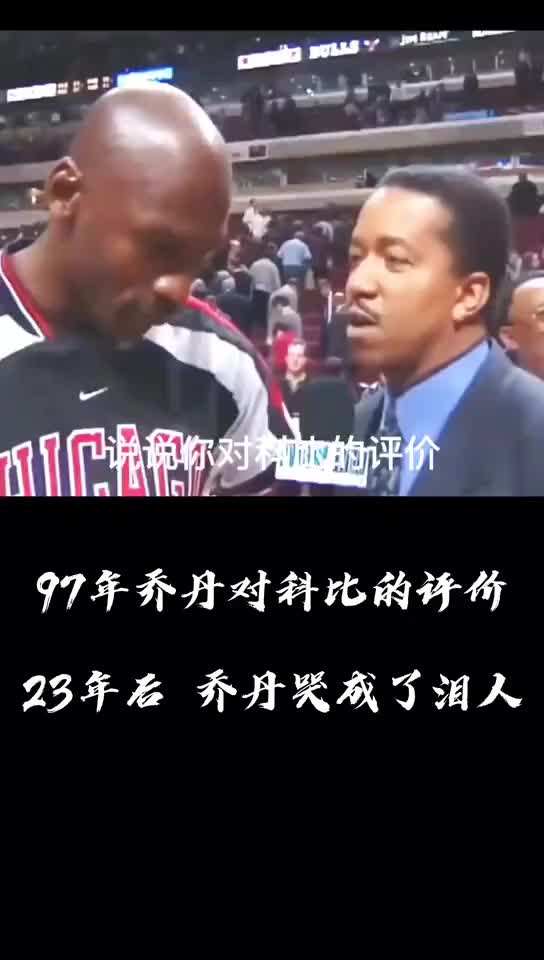 乔丹哭成泪人，乔丹哭了怎么回事?终于真相了