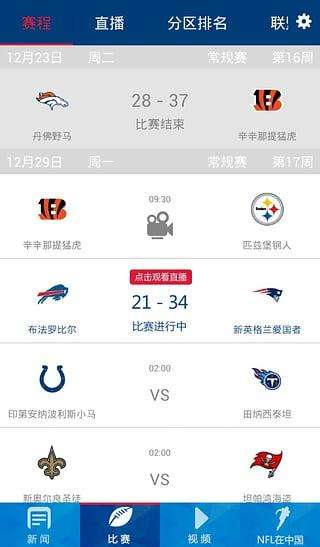 nfl直播，nfl直播腾讯