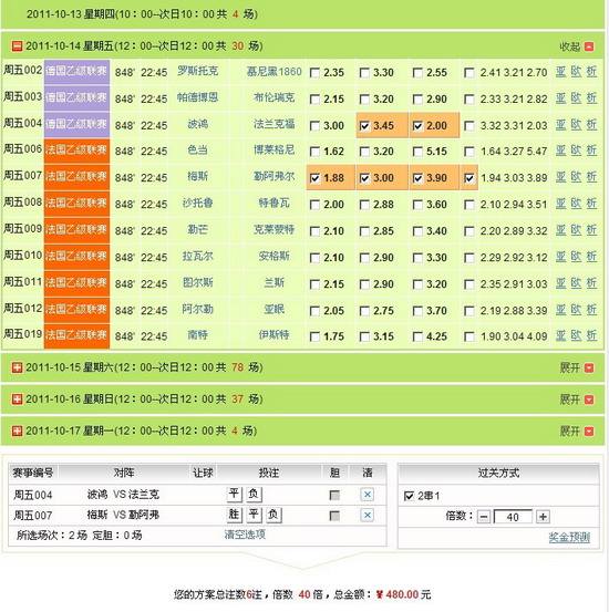 竞彩比分，竞彩比分即时比分直播