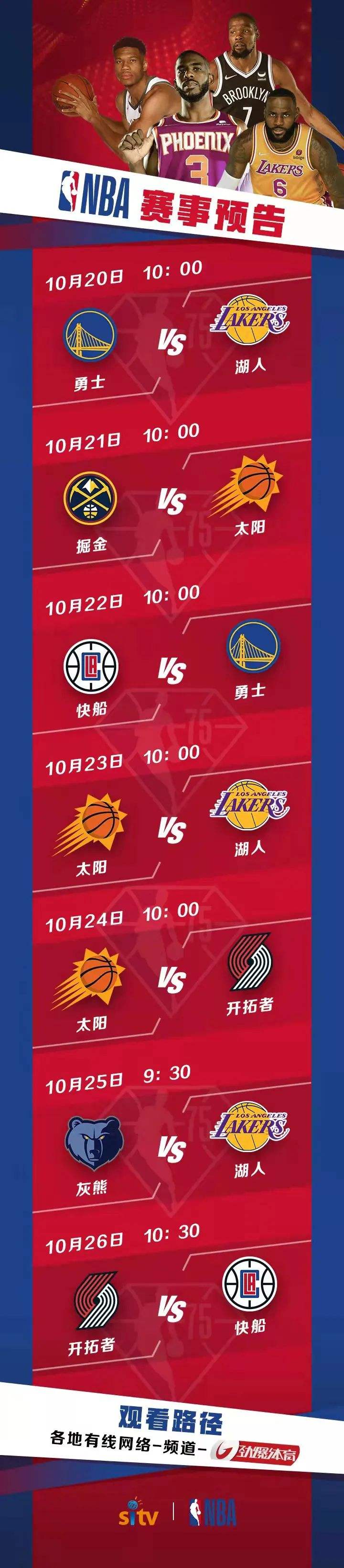 nbn直播，nba直播免费观看