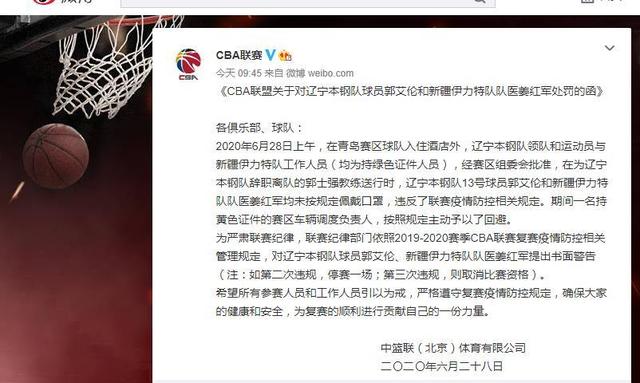 郭艾伦回应罚款事件，郭艾伦什么原因被罚款