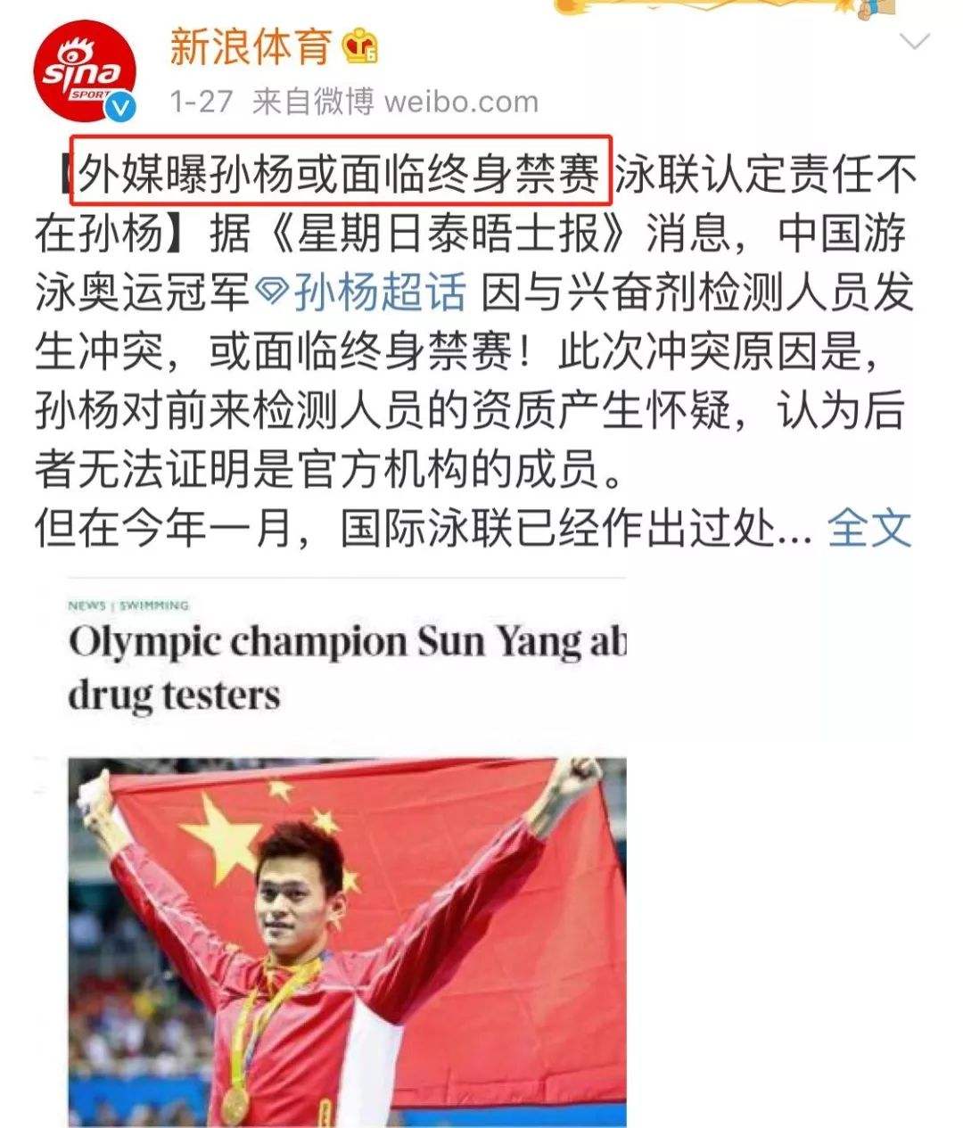 孙杨事件终身禁赛是什么原因的简单介绍