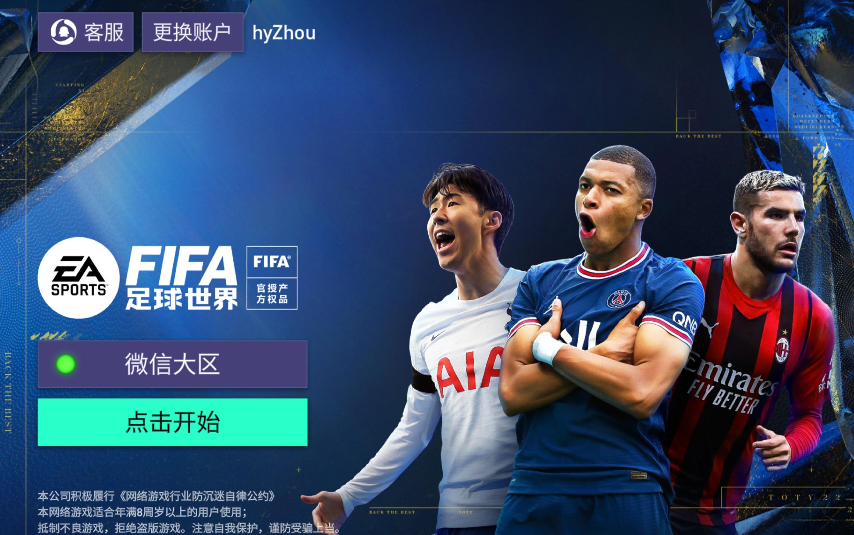 fifa足球赛，FIFA足球赛S F C