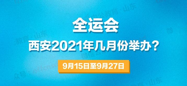 西安全运会，西安全运会喷泉最新开放时间