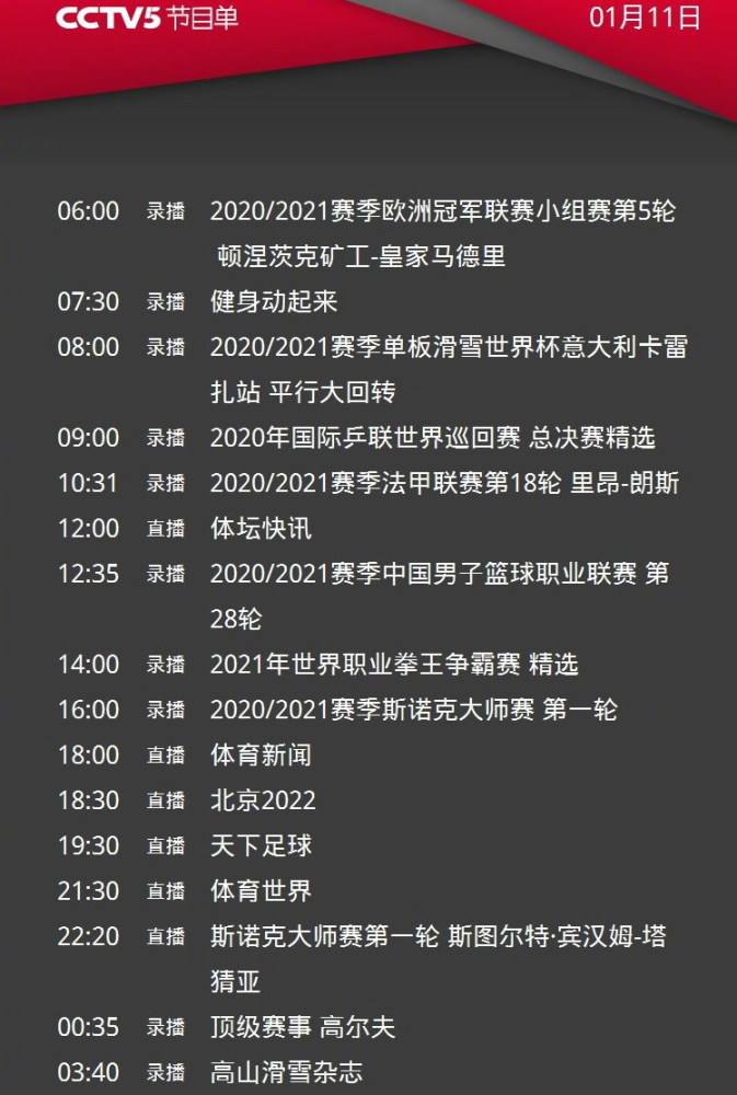 球赛直播时间表2021足球，球赛直播时间表2021足球6月