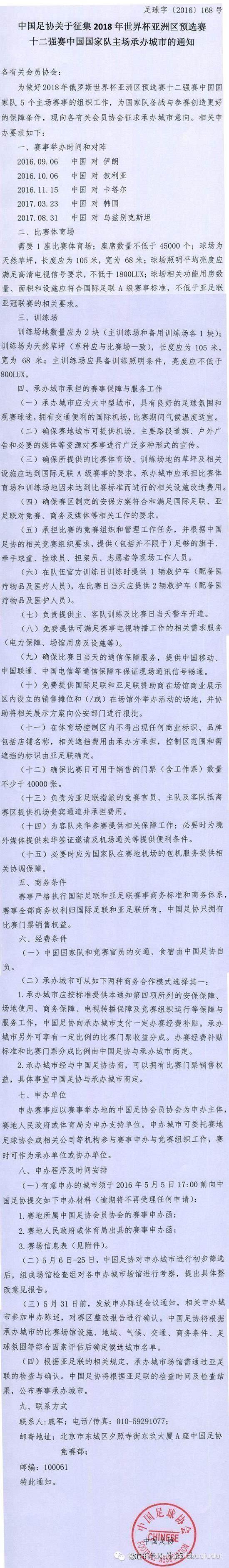 足协发文道歉，足协声明 吐槽大会