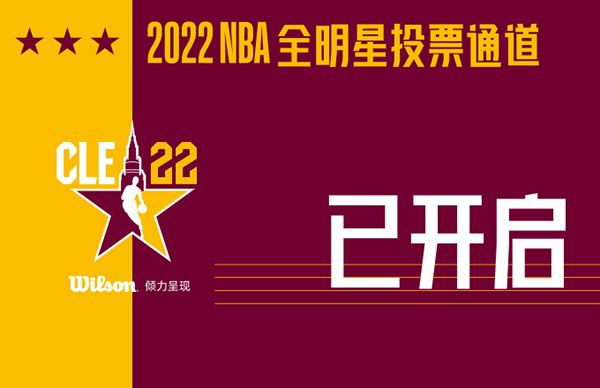 2022nba全明星投票，2022NBA全明星投票统计