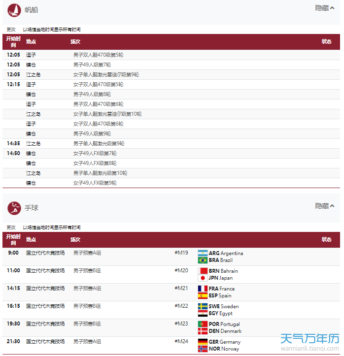 31号奥运会比赛项目，31号下午奥运会有什么比赛