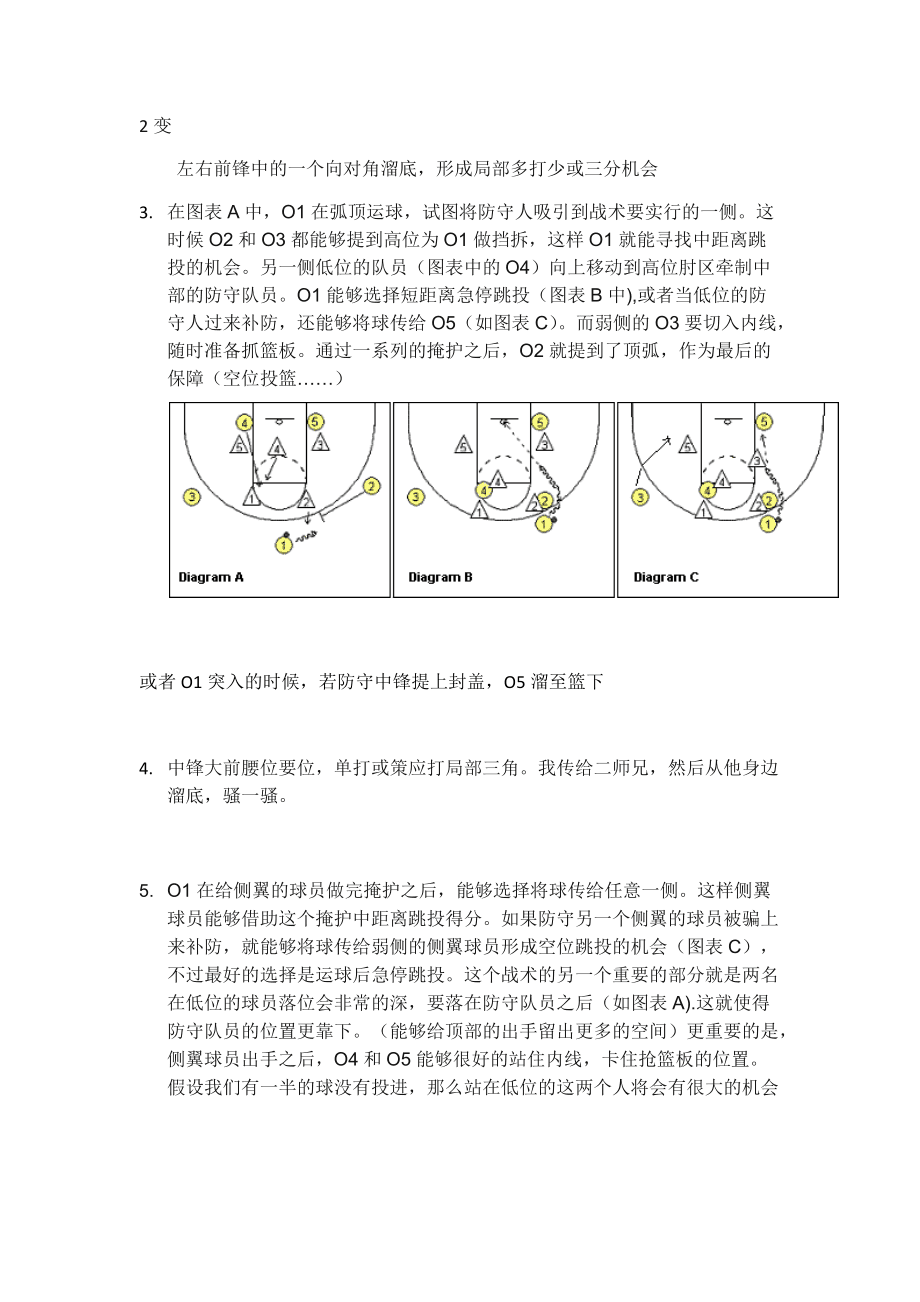 二三联防，二三联防站位图