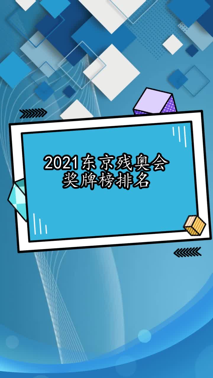 中国奖牌榜2021，中国奖牌榜2021还有几天