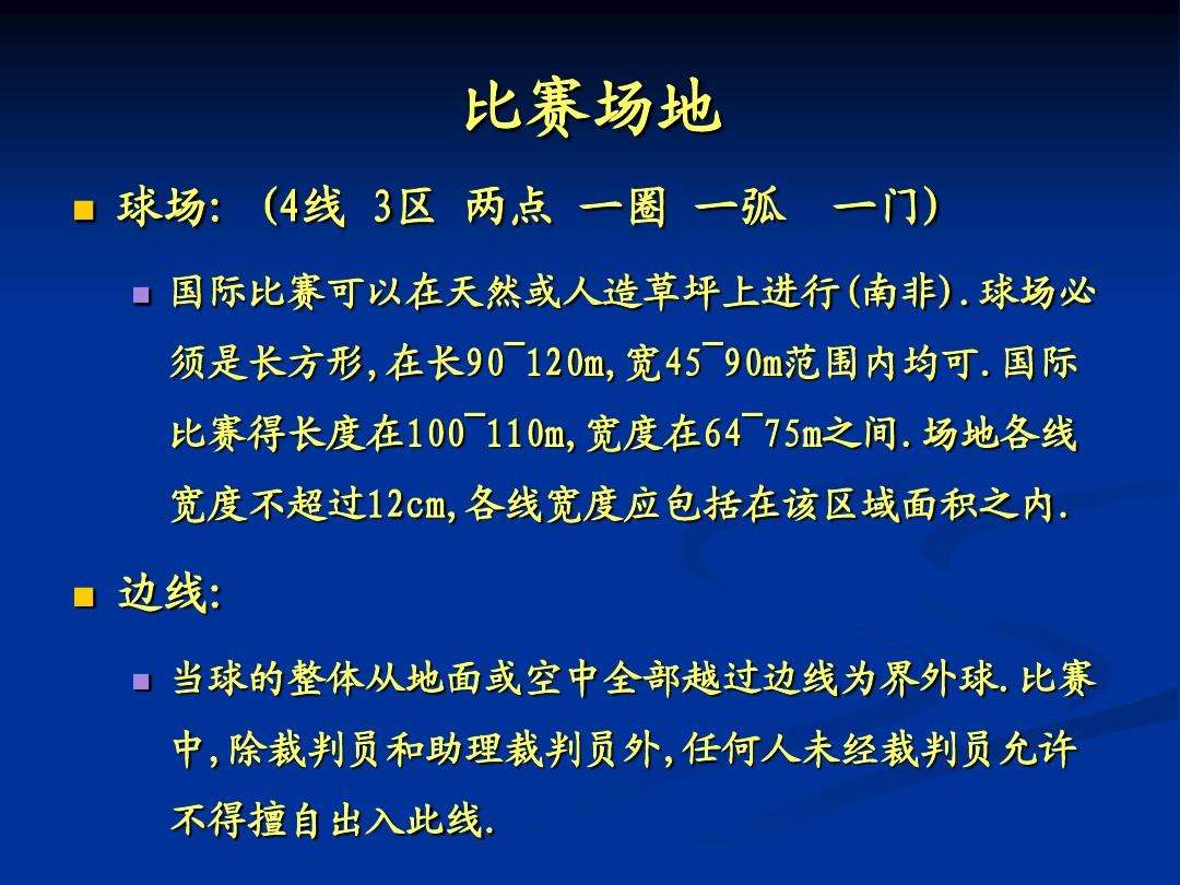 足球赛规则，无人机足球赛规则