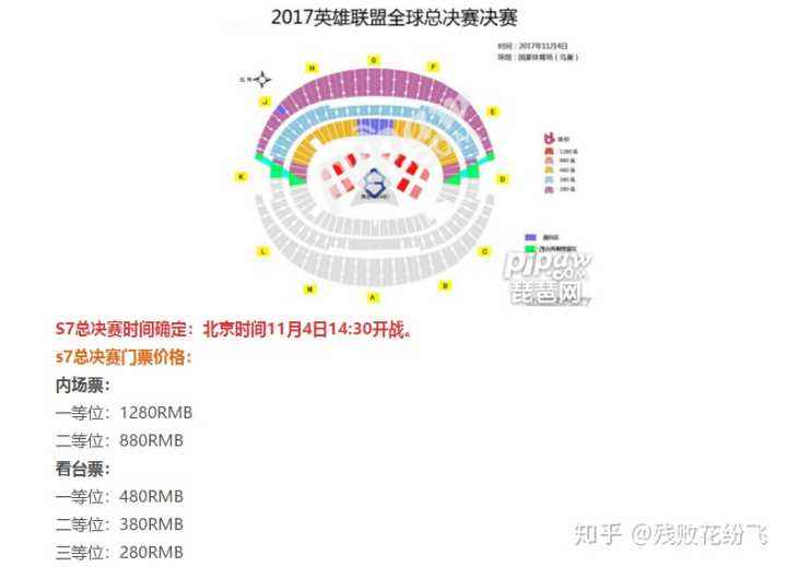 s10决赛门票免费，s11春季赛决赛门票