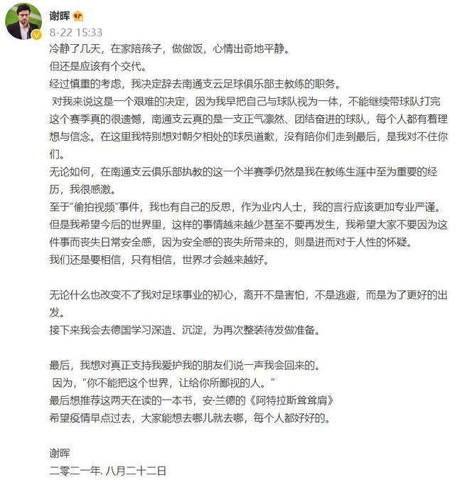 谢晖辞去南通支云主帅职务，南通支云暂停谢晖主教练职务