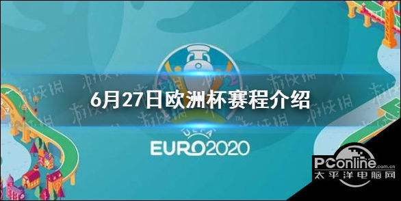 2021欧洲杯决赛，2021欧洲杯决赛回放