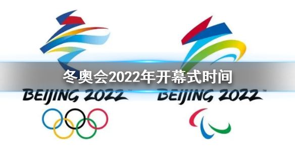 2022冬奥会赛程表，2022冬奥会赛程表花样滑冰羽生结弦