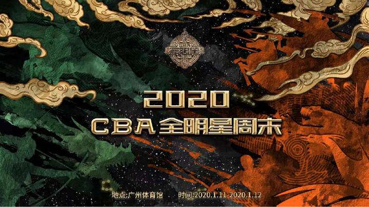 直播cba全明星赛，直播CBA全明星赛赛程