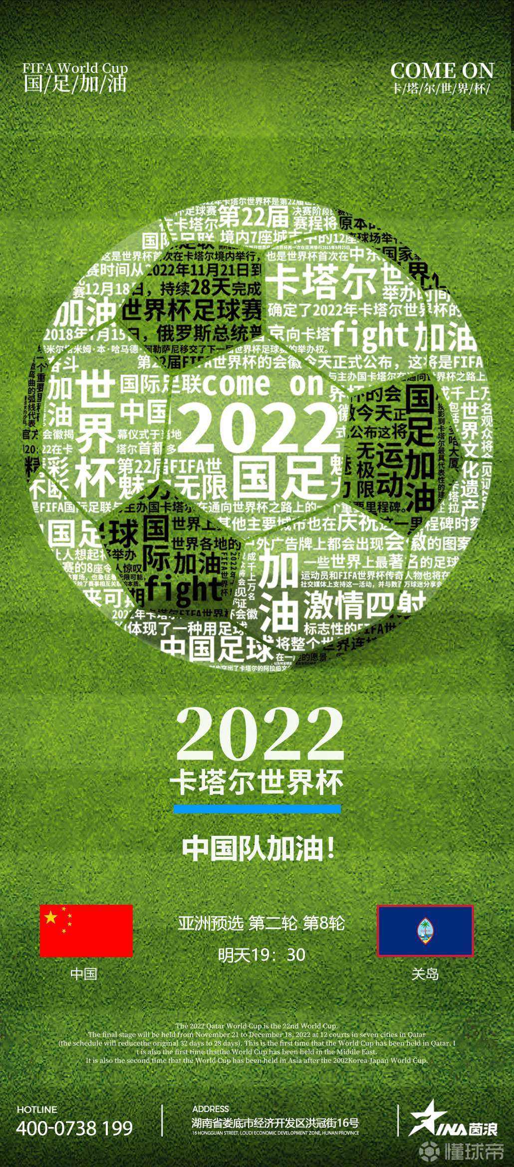 2022年卡塔尔世界杯，2022年卡塔尔世界杯开赛时间