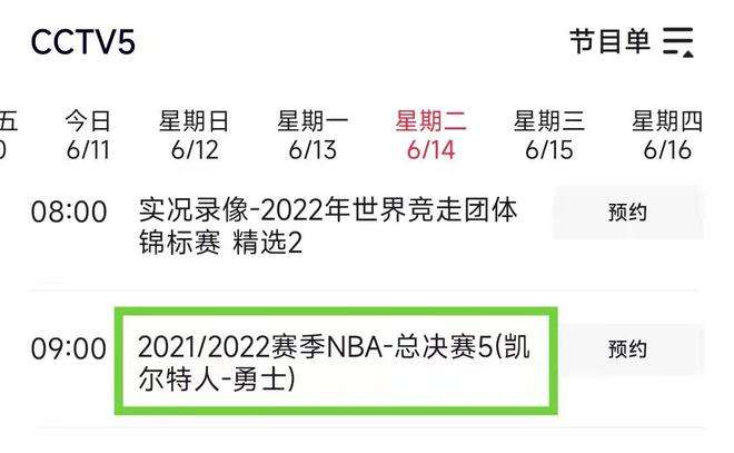 nba赛程直播表，nba免费直播高清jrs免