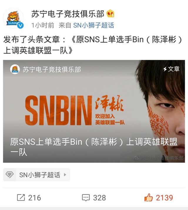 sn上单bin个人资料，SN上单Bin的父亲特别喜爱哪个上单角色