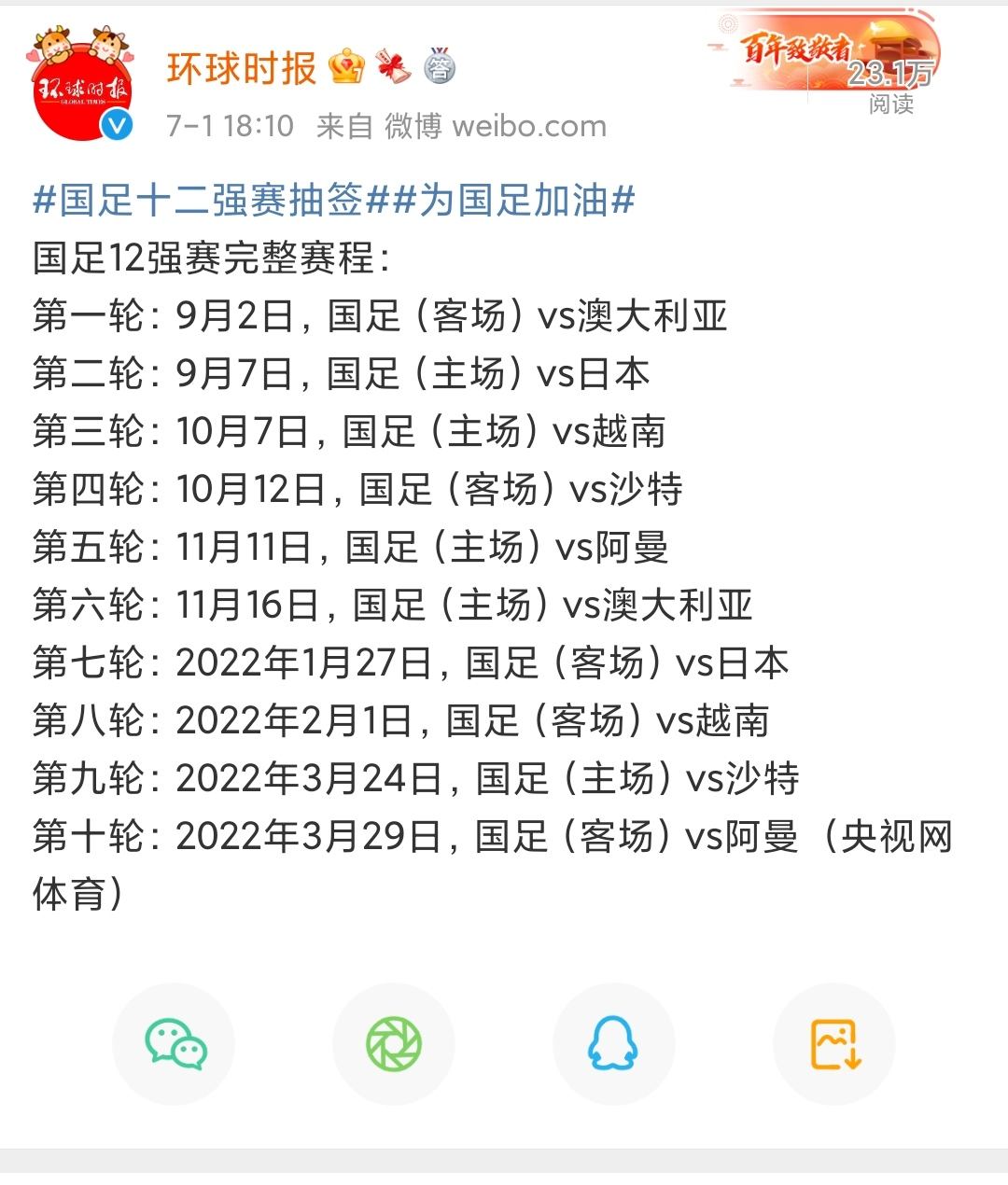 国足12强赛时间确定，国足12强赛时间确定国足每年对阵日本首发阵容