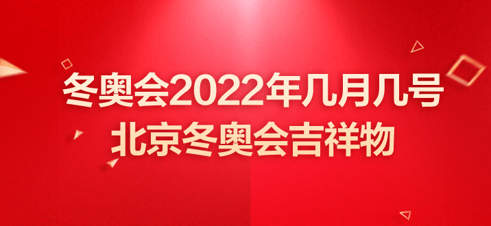 冬奥会开幕式时间是2月4日几点，冬奥会开幕式时间是2月4日几点开幕