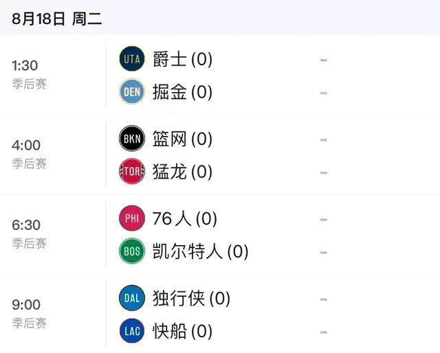 nba附加赛时间，nba附加赛开始时间