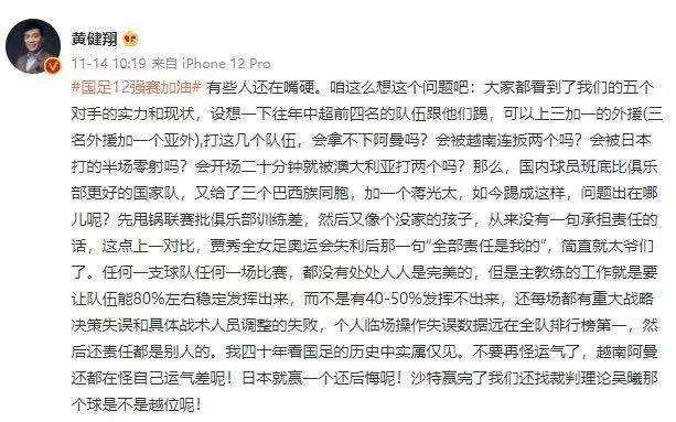 黄健翔再批李铁业务水平差的简单介绍