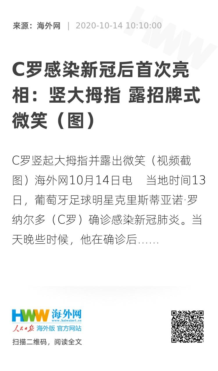 c罗新冠检测阴性，c罗新冠检测结果转阴