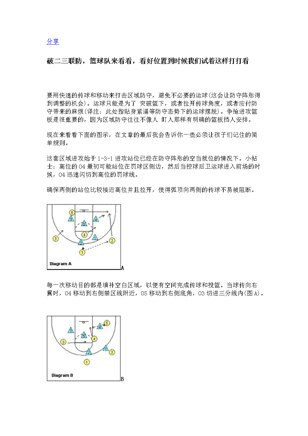 二三联防，二三联防教学视频