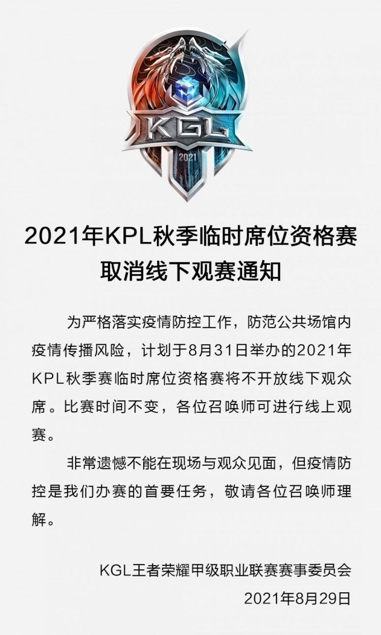 kpl秋季赛2021赛程，kpl秋季赛2021赛程季后赛