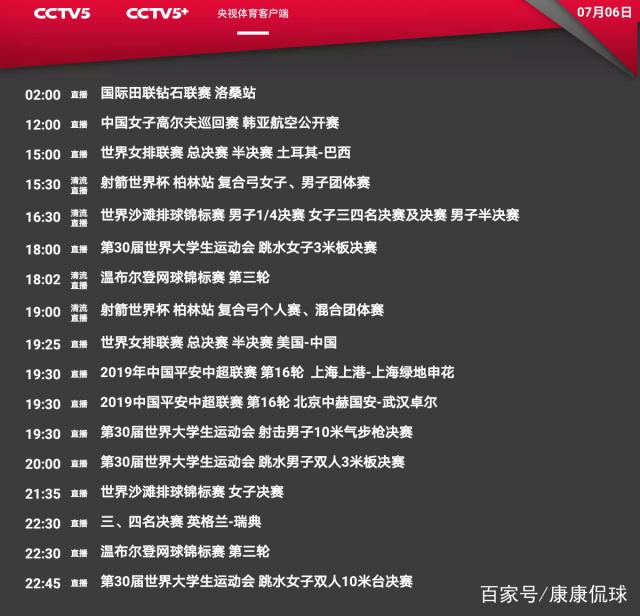 中央CCTV5十体育直播在线观看，中央cctv5十体育直播在线观看女排