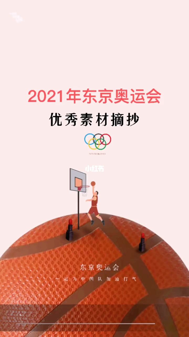 2021东京奥运会时间，2021东京奥运会时间赛程