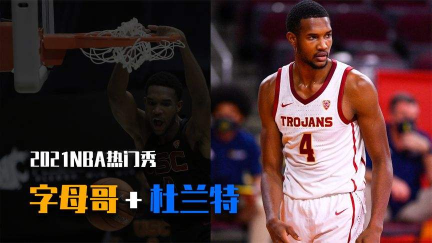 nba选秀2021什么时候开始，nba20202021选秀时间