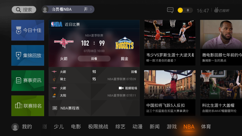 nbatv直播，nbatv搜视网直播