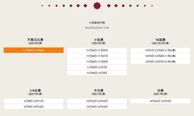 2022世界杯赛程表时间，2022世界杯赛程表时间世界杯网