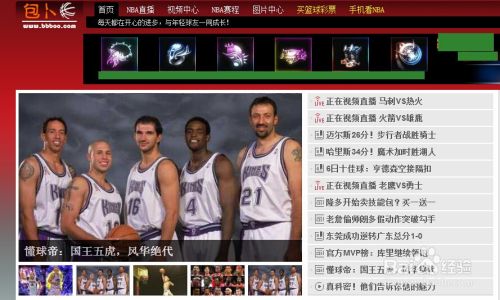 nba直播网站，哪个网站可以看nba直播比赛