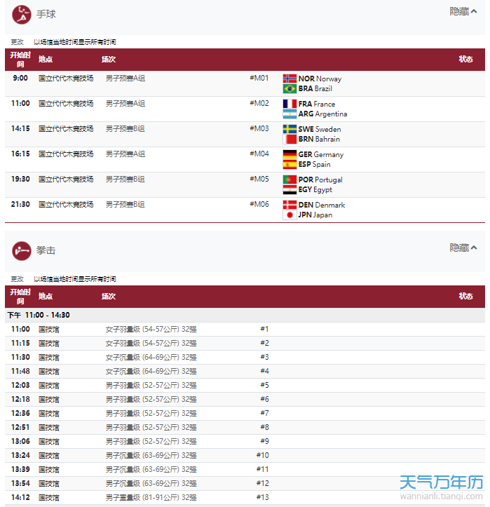 奥运会女足比赛时间表2021，奥运会女足比赛时间表2021中国对巴西