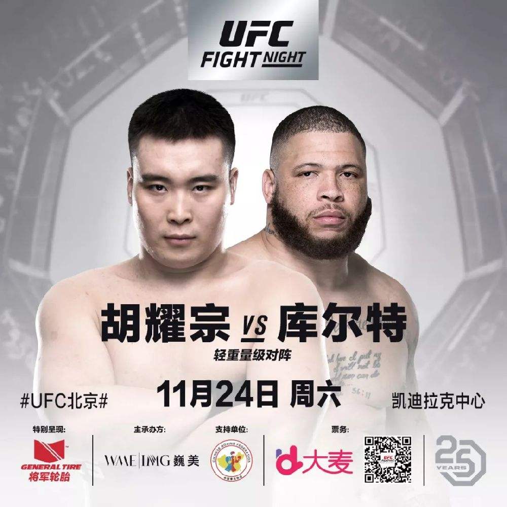 格斗之夜，ufc数字赛和格斗之夜