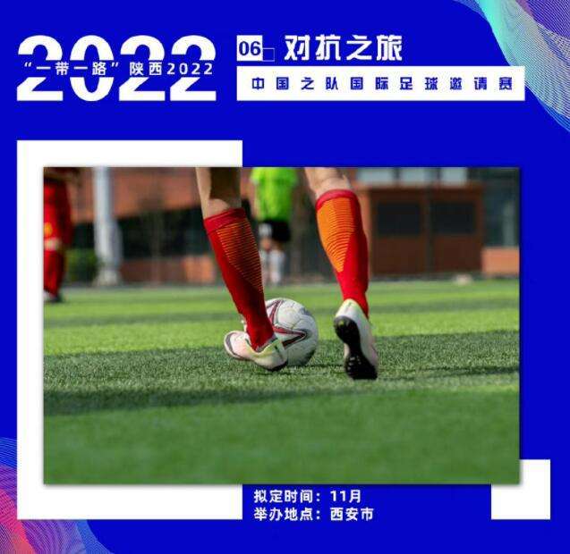 国足比赛时间表2021，国足比赛时间表2021世界杯预选赛在哪看