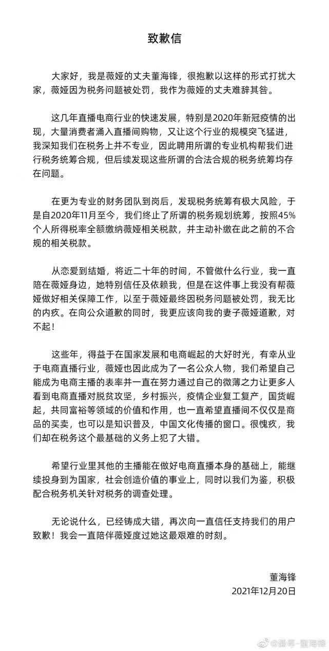 关于顾操被罚后致歉的信息