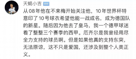 厄齐尔言论，厄齐尔为什么被封杀