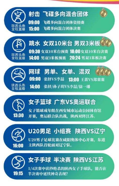 全运会乒乓球2021赛程，全运会乒乓球2021赛程门票