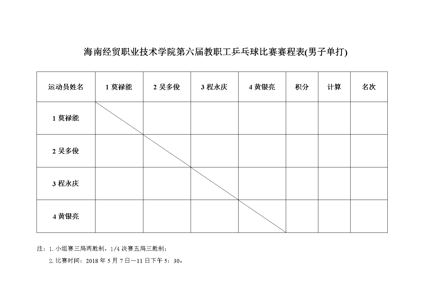 奥运乒乓球赛程，奥运乒乓球赛程表