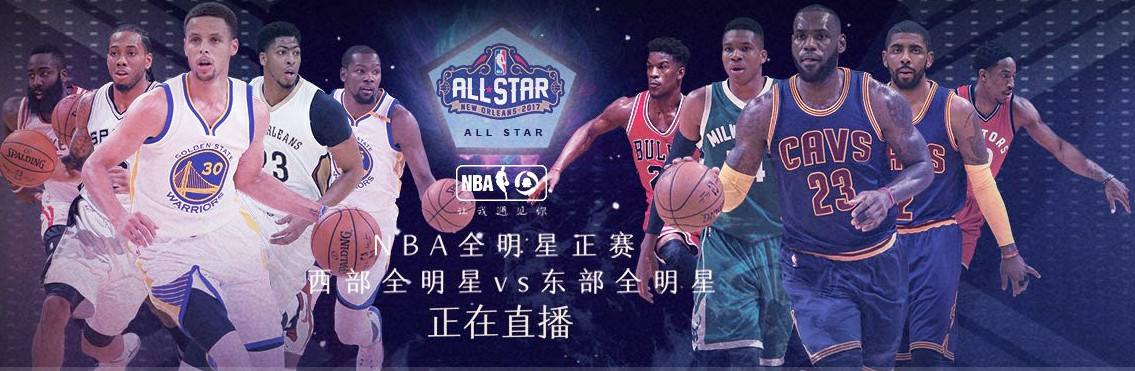 2017年nba全明星赛，2017年nba全明星赛时间