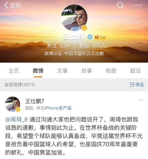 王仕鹏接受道歉，王仕鹏为什么被骂