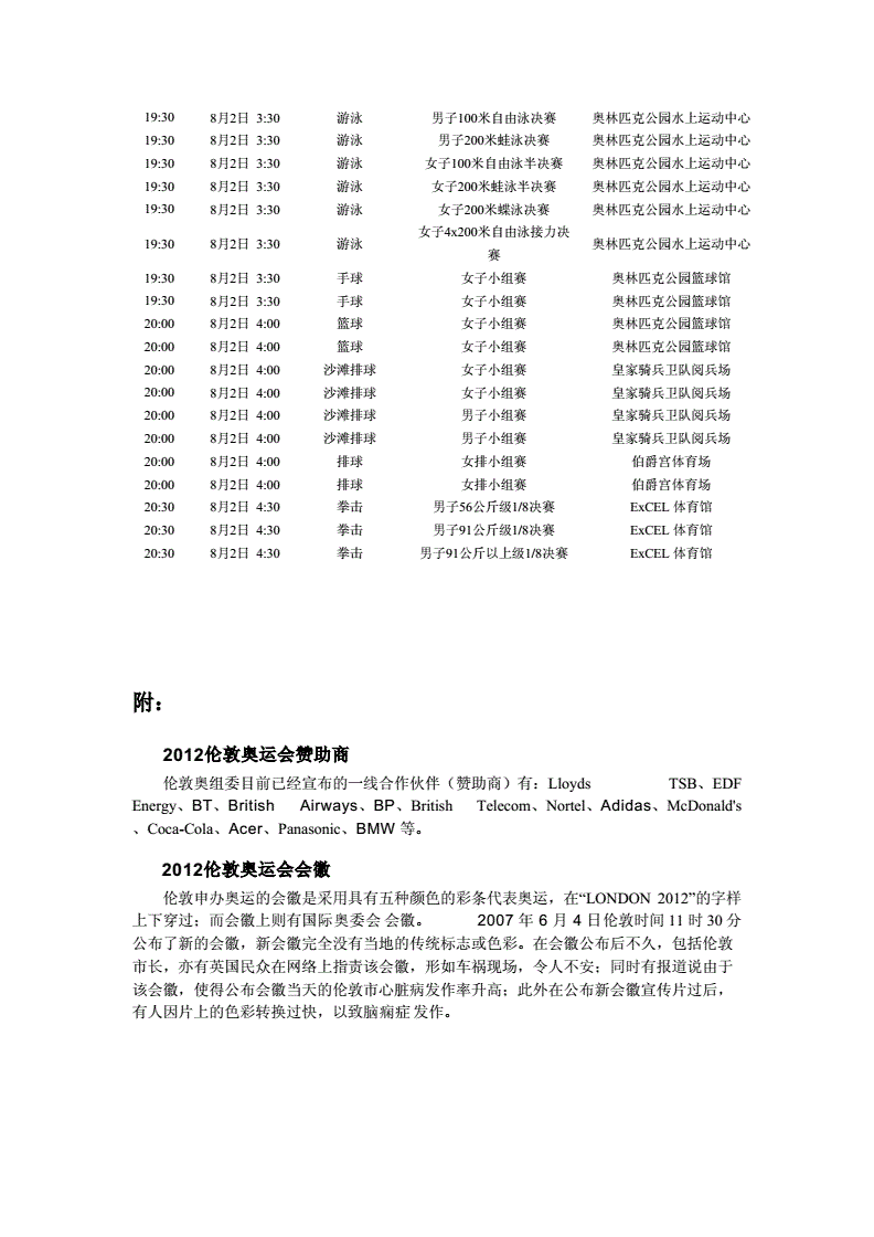 8月1日奥运会赛程，8月1日奥运会赛程8