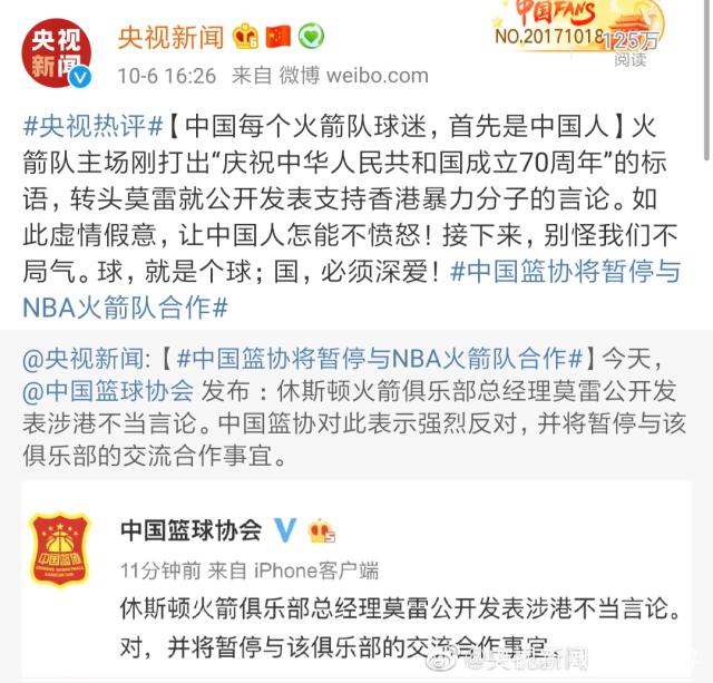 莫雷发表的言论是什么，莫雷为什么要发表这样的言论