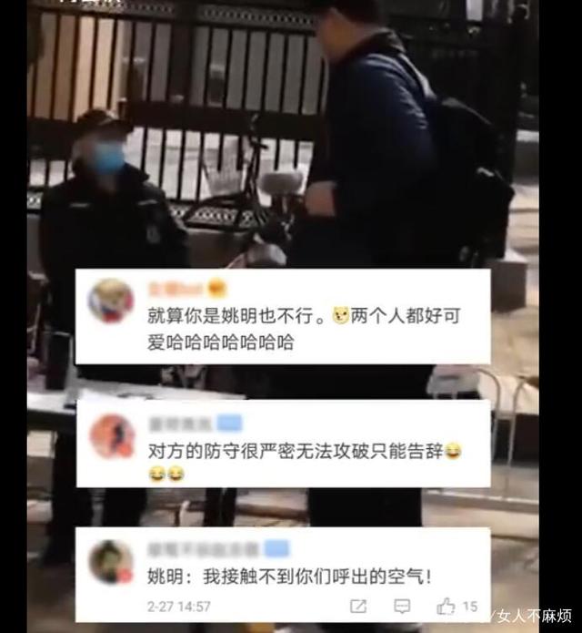 保安拦截姚明，拦姚明的工作人员是谁