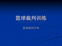 篮球技术犯规，篮球技术犯规怎么判罚给几次罚篮