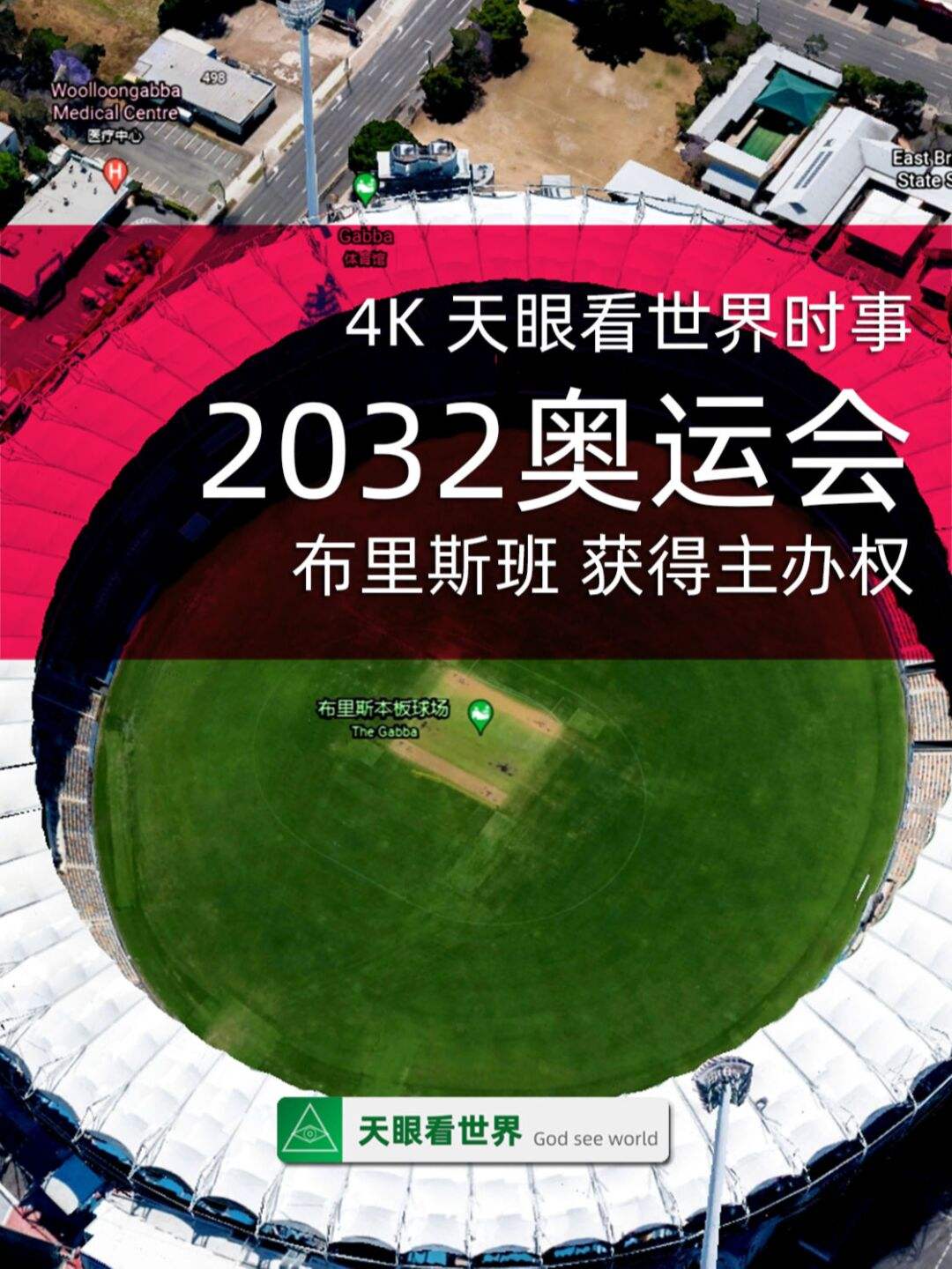 2032奥运会首选布里斯班举办，2032夏季奥运会主办城市布里斯班